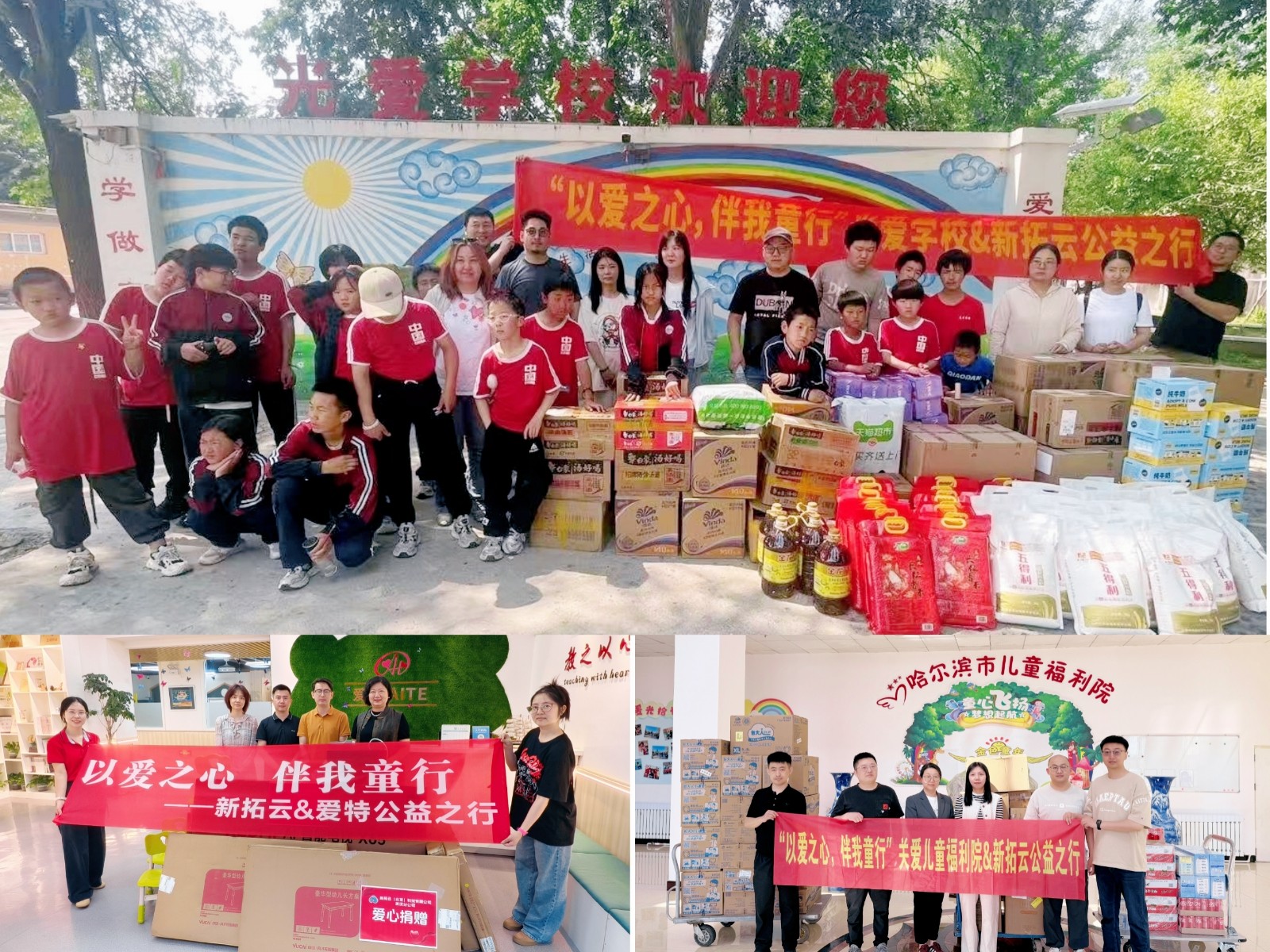 以爱之名，点亮童心---新拓云开展"伴我童行"系列公益行动
